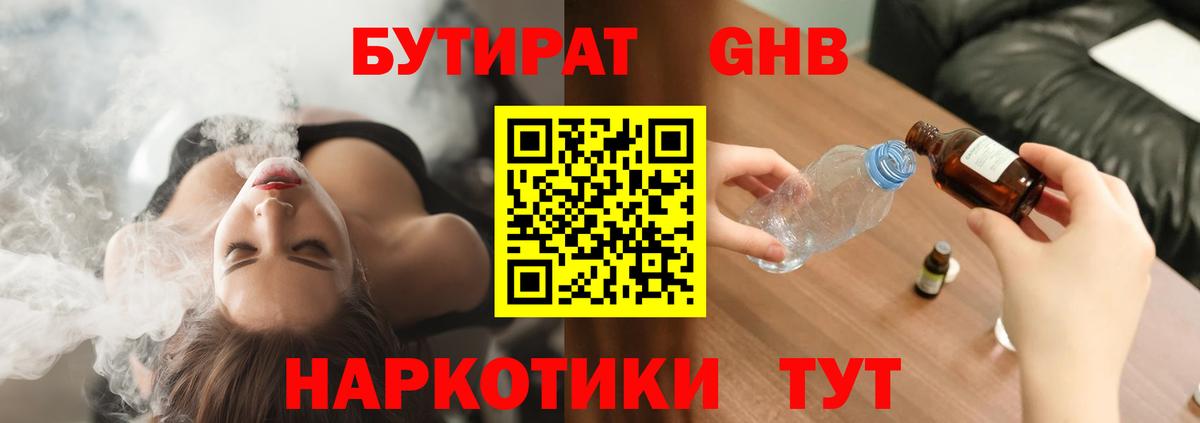 Бутират BDO  Вход с VPN  Кизилюрт 