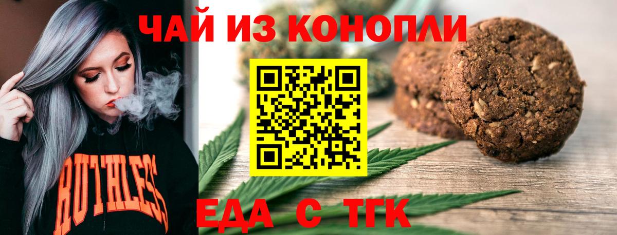 Кизилюрт  Печенье с ТГК марихуана  Вход с VPN 