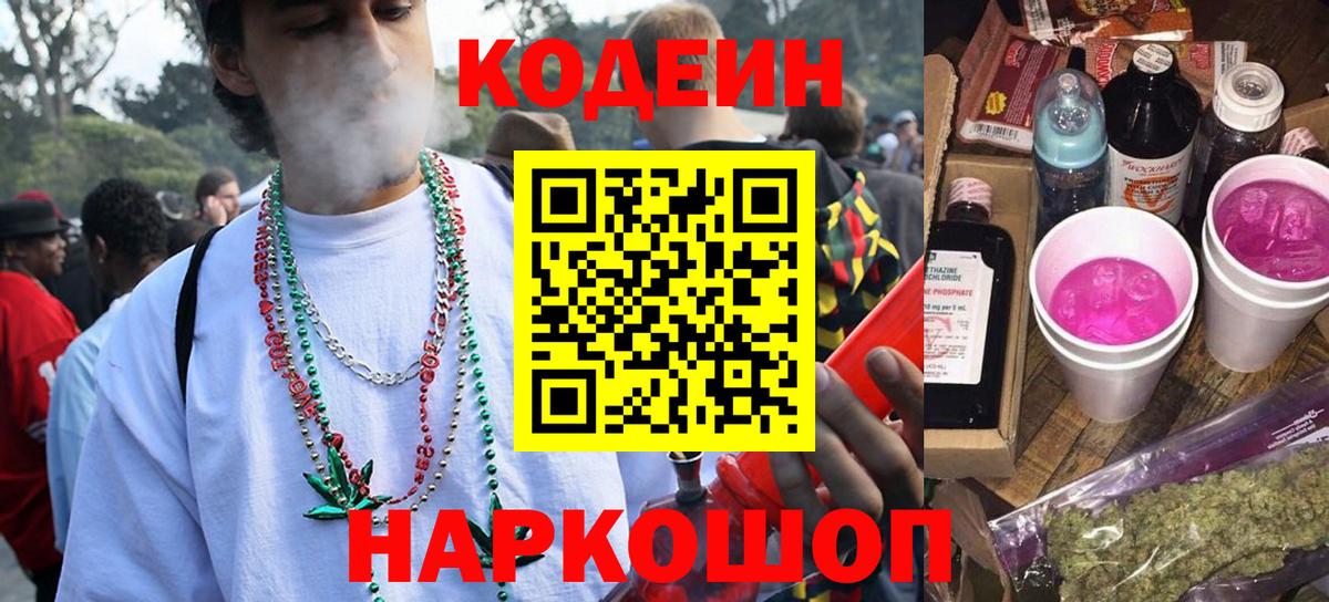 Кодеиновый сироп Lean Purple Drank  Codein Purple Drank  Кизилюрт  Вход с VPN 