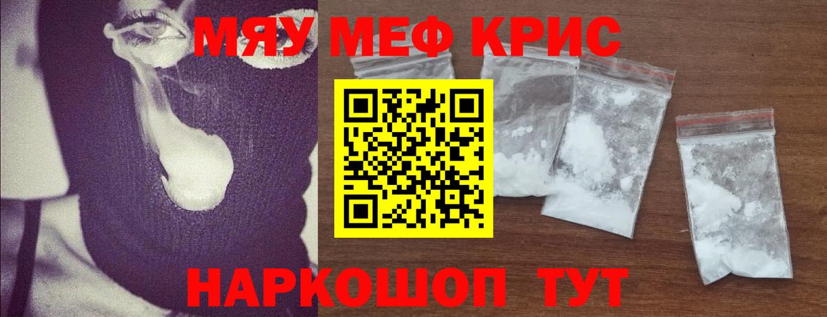 Меф мяу мяу кристаллы Кизилюрт